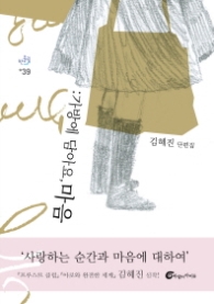 가방에 담아요, 마음 - 반올림 39